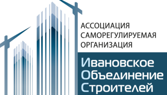 СРО «Ивановское объединение строителей» участвует в реализации комфортной городской среды