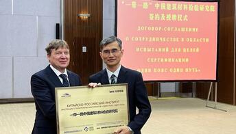 При участии НОСТРОЙ открылся Китайско-Российский институт инспекции строительных материалов