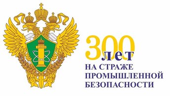 НОСТРОЙ участвует в конференции в честь 300-летия Ростехнадзора 