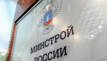 Минстрой: основания для внесудебного исключения СРО требуют пересмотра